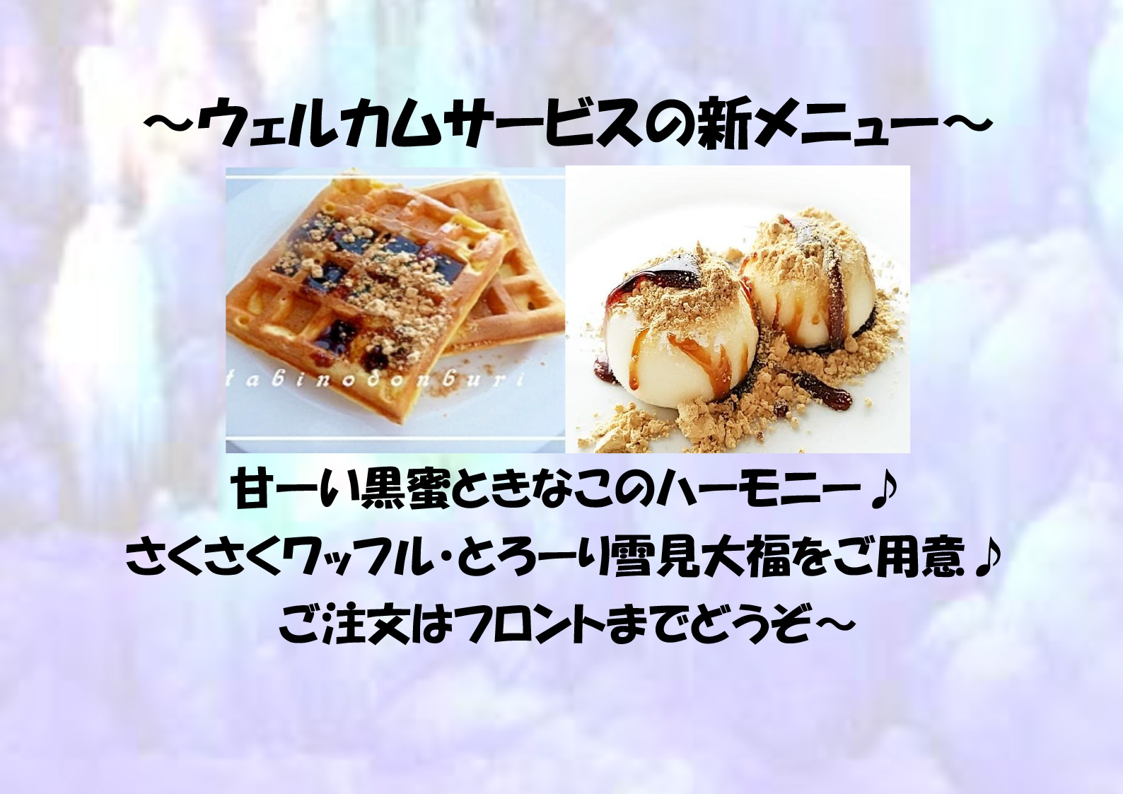 ウェルカムサービス